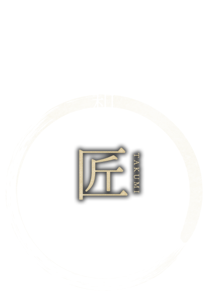 「とちぎ和牛　匠」とは