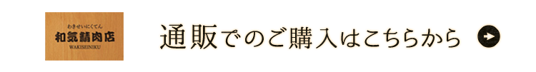 通販でのご購入はこちらから