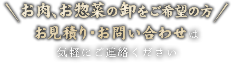 お見積り・お問い合わせ